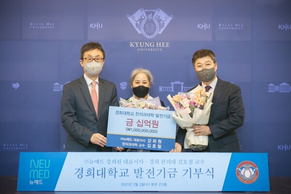 경희대학교 한의과대학 김호철 교수와 천연물 연구개발 기업 ㈜뉴메드가 경희대 한의과대학에 발전기금 10억원을 기부한다. 사진은 발전기금 기부식에 참석한 경희대 한균태 총장, ㈜뉴메드 강희원 대표, 한의과대학 김호철 교수의 모습. 사진=경희대 제공