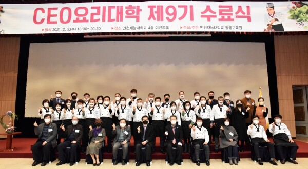 CEO요리대학 제9기 수료생들이 기념사진을 촬영하고 있다. 사진=인천재능대 제공
