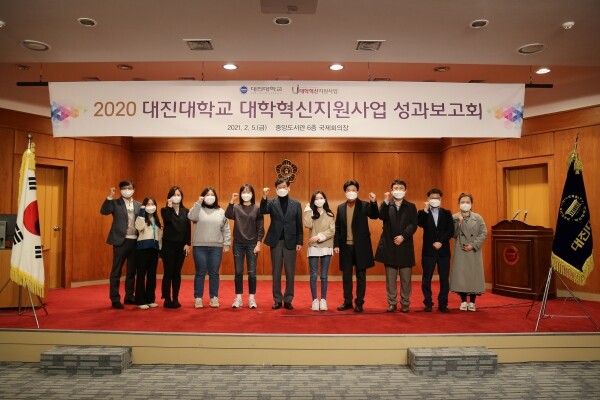 대진대는 '2020학년도 대학혁신지원사업 성과보고회'를 개최했다. 사진=대진대 제공