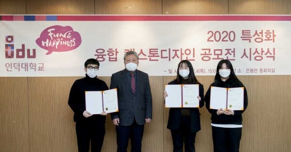 4일 윤여송 총장(왼쪽 두 번째)이 특성화 융합 캡스톤 디자인 공모전 수상자들과 기념사진을 촬영하고 있다. 사진=인덕대 제공