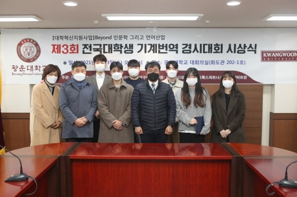 광운대 기계번역 경시대회 모습. 사진=광운대 제공