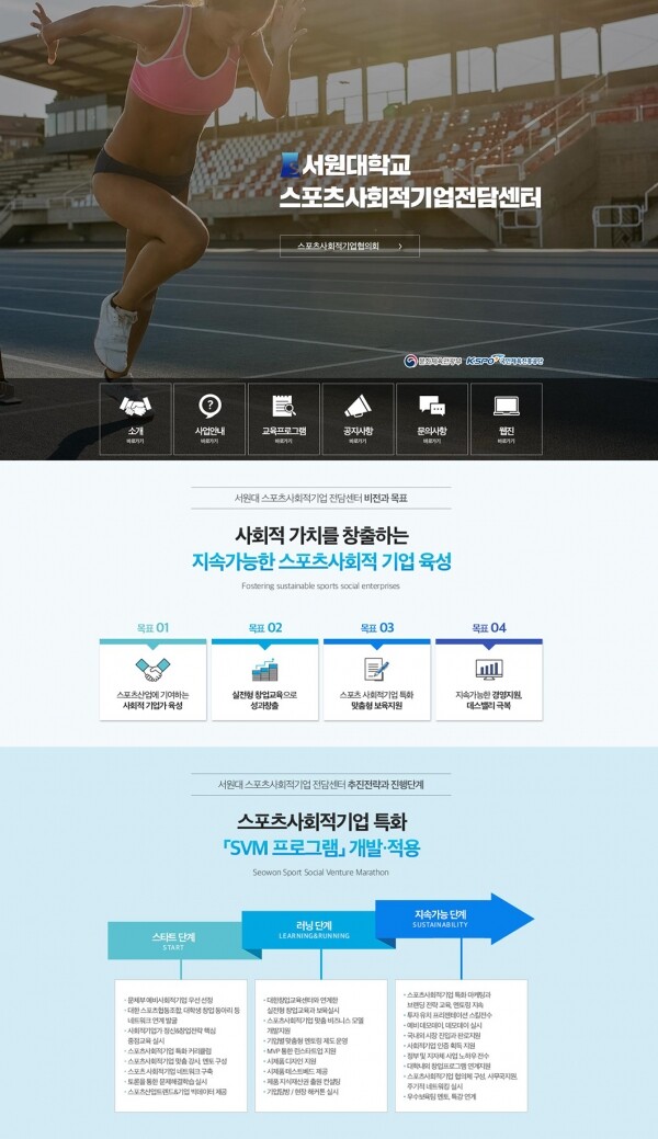 서원대 스포츠사회적 기업 전담센터가 전년도 보다 사업 규모를 확대한다. 사진=서원대 제공