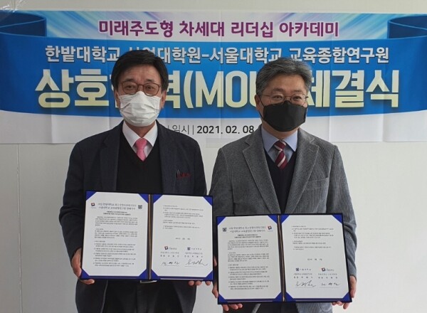 한밭대 산업대학원은 서울대 교육종합연구원과 4차 산업혁명 시대에 적합한 경영패러다임을 제시하기 위한 업무협약을 체결했다. 사진=한밭대 제공