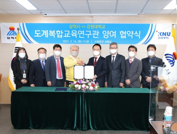 강원대학교와 삼척시는 16일 삼척시청 상황실에서 ‘도계 복합교육연구관 양여 협약식’을 개최했다. 사진=강원대 제공