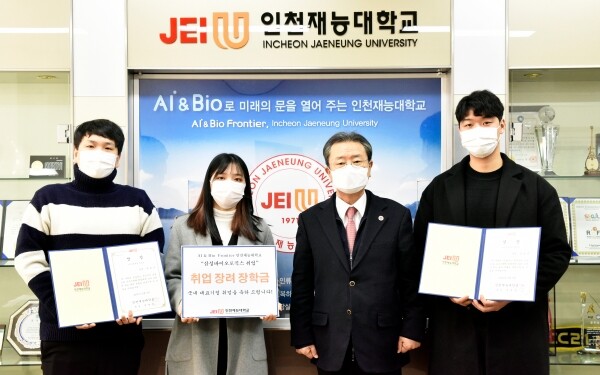 인천재능대는 삼성바이오로직스 취업 학생들에게 졸업식을 앞두고 장학금을 전달했다. 사진=인천재능대 제공