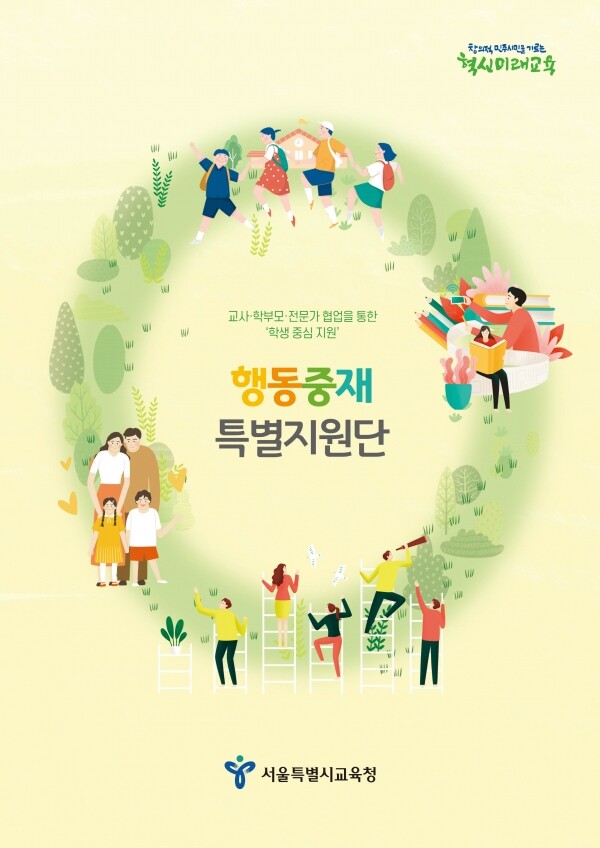 사진=서울시교육청 제공