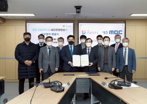 한밭대와 대전문화방송(주)가 진행한 지속가능한 산학협력 네트워크 구축을 위한 업무 협약 체결식 모습. 사진=한밭대 제공