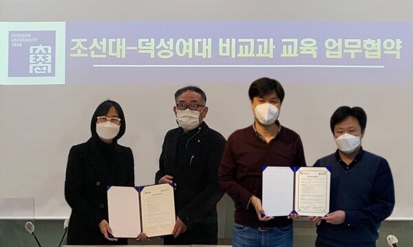 조선대와 덕성여대 비교과통합관리센터 관계자들이 협약 체결 후 기념촬영하고 있다. 사진=조선대 제공