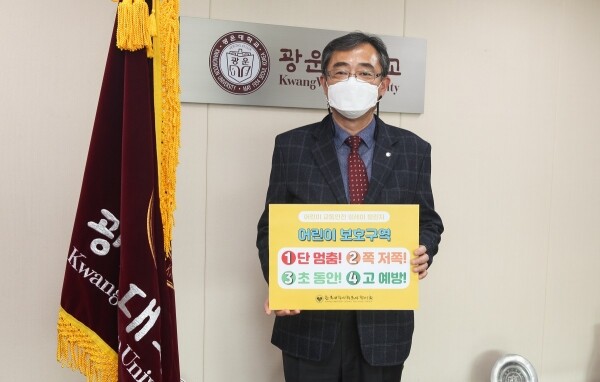 한국대학사회봉사협의회 유지상 회장이 지난 25일 어린이 보호 최우선 문화 정착을 위한 ‘어린이 교통안전 릴레이 챌린지’캠페인에 동참했다.