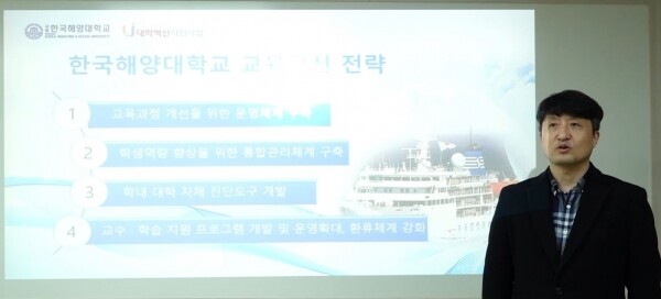 한국해양대학교는 지난 24일 ‘2020학년도 대학혁신지원사업 성과 공유회’를 대학 공식 유튜브 채널에 사전제작 영상을 업로드하는 방식을 통해 개최했다. 김진권 교육혁신원장이 2020학년도 대학혁신지원사업 성과 공유회에서 한국해양대 교육혁신 전략을 소개하고 있다. 사진=한국해양대 제공