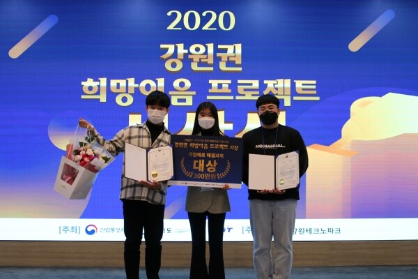 강원대학교 재학생들로 구성된 ‘SMS’팀이 최근 산업통상자원부가 주최한 ‘2020 지역기업-청년 희망이음 프로젝트’ 경진대회에서 기업애로해결 분야 대상을 수상했다. 산업통상자원부와 강원테크노파크가 2월 25일 춘천 스카이컨벤션센터에서 개최한 ‘강원권 희망이음 프로젝트 성과공유 및 시상식’에서 대상을 수상한 강원대 SMS 팀의 모습. 사진=강원대 제공