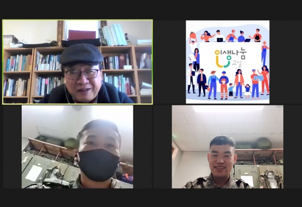 온라인으로 진행된 서경대 예술교육센터의 '인생나눔교실' 모습. 사진=서경대 제공