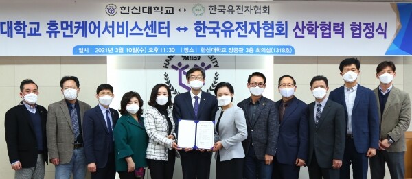 한신대 휴먼케어서비스센터와 한국유전자협회 관계자들이 산학협력 협약 체결 후 기념촬영하고 있다. 사진=한신대 제공