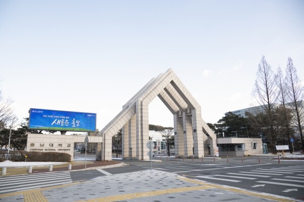 충남대 정문. 사진=충남대 제공