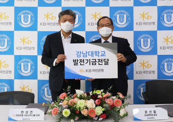 강남대학교는 16일 KB국민은행과 업무협약체결 및 발전기금 전달식을 진행했다. 사진=강남대 제공
