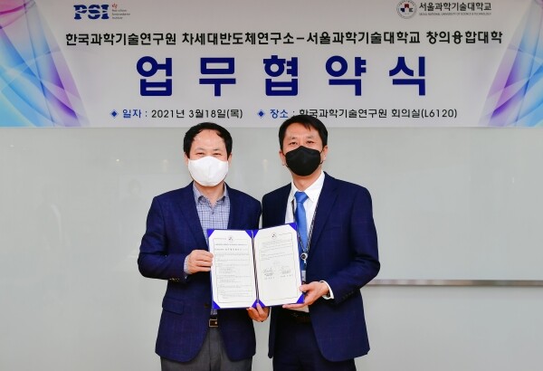서울과학기술대학교는 지난 18일 한국과학기술연구원 차세대반도체연구소와 ‘차세대 반도체 기술 분야 R&D 및 교육 협력을 위한 업무협약’을 체결했다. 최병욱 창의융합대학장(좌)과 김형준 차세대반도체연구소장. 사진=서울과기대 제공