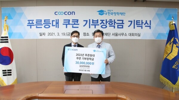 지난 19일 한국장학재단 서울사무소 대회의실에서 열린 기탁식에서 서병재 한국장학재단 상임이사(오른쪽)와 김종현 쿠콘 대표이사가 기념촬영을 하고 있다. 사진=한국장학재단 제공지난 19일 한국장학재단 서울사무소 대회의실에서 열린 기탁식에서 서병재 한국장학재단 상임이사(오른쪽)와 김종현 쿠콘 대표이사가 기념촬영을 하고 있다. 사진=한국장학재단 제공