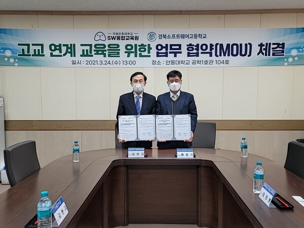 임한규(왼쪽) 안동대학교 SW융합교육원장과 황창기 경북소프트웨어고 교장이 고교연계 교육을 위한 업무협약을 맺은 뒤 협약서를 들어보이고 있다. 사진=안동대 제공