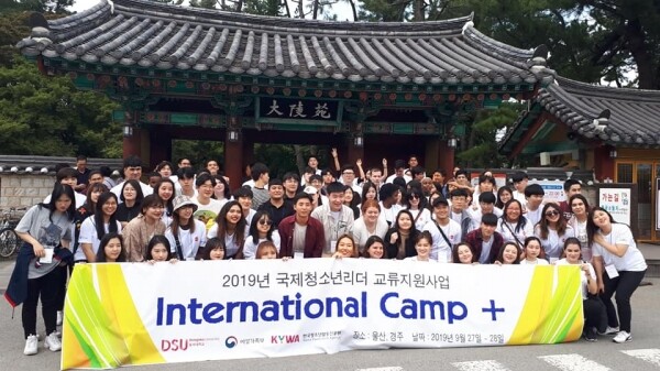2019 국제청소년리더 교류지원사업 캠프에서 참가자들이 기념촬영을 하고 있다. 사진=동서대 제공
