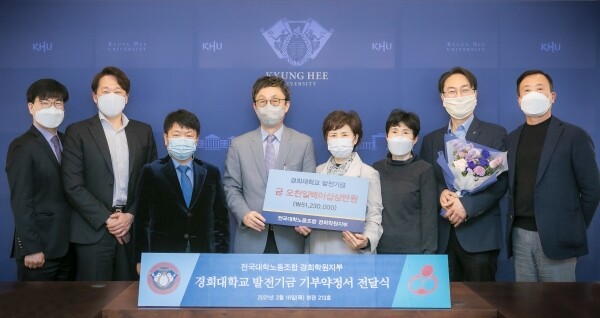 경희대학교 전국대학노동조합 경희학원지부가 조합원의 마음을 모아 5100만원 기부를 약정했다. 사진은 기부약정서 전달식 참석자 모습. (왼쪽부터) 경희대 대외협력처 박성화 팀장, 윤여준, 오종민 대외협력처장 한균태 총장, 백영란 경희지부 지도위원, 조영순 여성위원, 박경규 지부장, 정태일 수석부지부장.