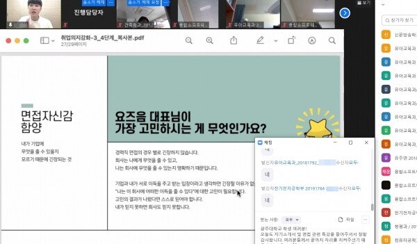 광주대 대학일자리센터 취업 의지 강화 프로그램 화면. 자료=광주대 제공광주대 대학일자리센터 취업 의지 강화 프로그램 화면. 자료=광주대 제공