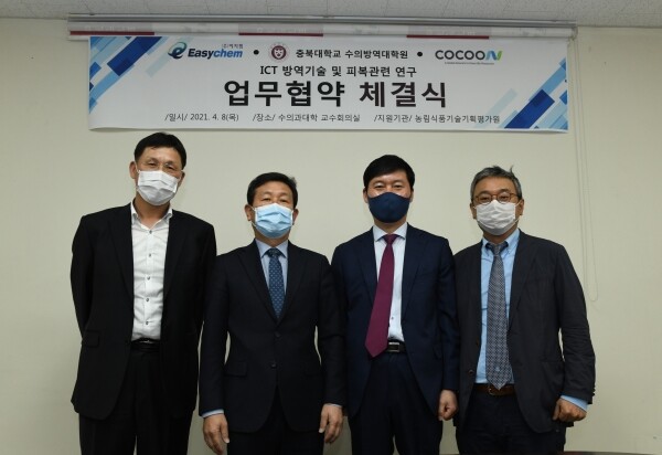 충북대학교 수의방역대학원이 지난 8일 수의과대학 교수회의실에서 이지켐, 코쿤과 ICT 방역기술 및 방역복관련 연구에 대한 업무협약을 체결했다. (왼쪽부터) 김창복 이지켐 대표, 충북대 이완규 수의방역대학원장, 서성보 코쿤 대표, 충북대 현상환 수의방역대학원 부원장. 사진=충북대 제공