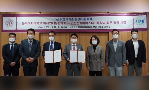 (왼쪽부터) 박상우 동덕여대 LiFE사업단 과장, 방해성 인천전자마이스터고 산학협력취업 부장, 김봉영 인천전자마이스터고 교장, 신기현 동덕여대 미래인재융합대학장, 김상미 미래인재융합대학 교수, 이찬희 미래인재융합대학 교수, 강민조 미래인재융합대학 학과장. 사진=동덕여대 제공