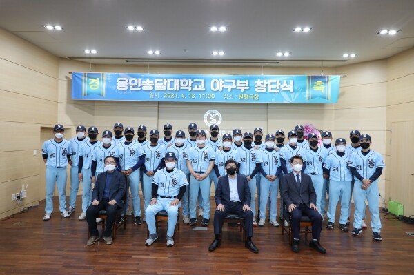 용인송담대학교는 지난 13일 야구부를 창단하고 창단식을 개최했다. 사진=용인송담대 제공