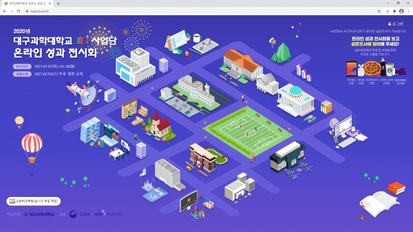 대구과학대 2020년 LINC+사업 온라인 성과전시회 메인화면. 사진=대구과학대 LINC+사업단 제공
