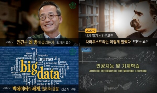 케이무크가 국내외 석학의 강연과 인터뷰를 담은 ‘국내외 석학강좌’와 연령대별 다양한 관심사를 반영한 ‘세대별 한국인 필수시리즈’ 강좌를 제공한다. 사진은 케이무크 만족도조사 상위 강좌인 (시계방향으로)'인간은 왜 병에 걸리는가? : 질병의 생태와 진화', 니체 읽기-인문고전 '차라투스트라는 이렇게 말했다'와 최다 수강강좌인 '빅데이터의 세계, 원리와 응용', '인공지능과 기계학습' 화면. 자료=교육부 제공