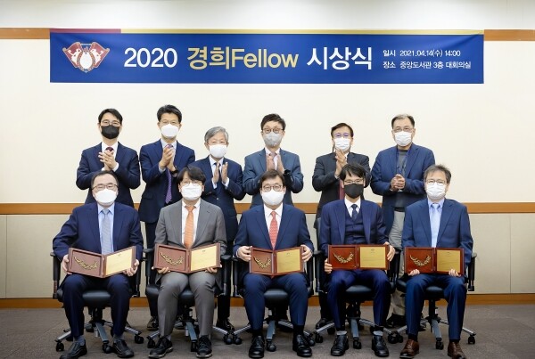 지난 4월 14일 경희대학교 국제캠퍼스 중앙도서관 대회의실에서 2020 경희 Fellow 시상식이 열렸다. 사진=경희대 제공