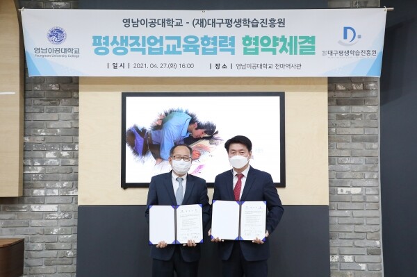 영남이공대학교는 지난 27일 천마스퀘어 역사관에서 재단법인 대구평생학습진흥원과 평생직업교육 협약을 체결했다. 이재용 영남이공대 총장과 장원용 대구평생학습진흥원 원장이 협약이 끝난 후 기념촬영을 하고 있다. 사진=영남이공대 제공