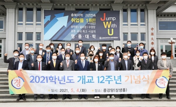 중원대학교는 4일 교내 중강당 상생홀에서 개교 12주년 기념식을 개최했다. 개교 기념식 개최 후 참석자들이 기념촬영을 하고 있다. 사진=중원대 제공