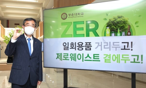 유지상 광운대 총장이 '고!고! 챌린지' 캠페인에 동참하고 있다. 사진=광운대 제공