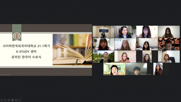사이버한국외대 K-Study센터는 지난 5월 1일 2021-1학기 온라인 한국어과정 수료식을 진행했다. 사진=사이버한국외대 제공