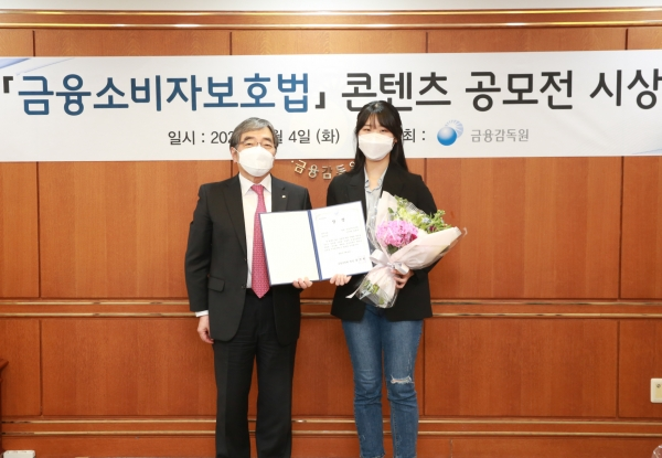 금융감독원이 주최한 '금융소비자보호법 콘텐츠 공모전'에서 최우수상을 수상한 한국외대 이주현 씨. 사진=한국외대 제공