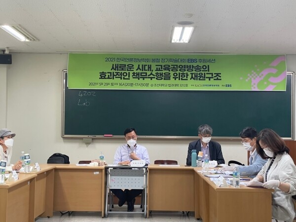 한국언론정보학회는 지난 29일 조선대에서 '2021 봄철 정기학술대회'를 열고, '팬데믹 시대의 알고리즘 미디어와 시민적 실천'이란 주제로 논의하는 자리를 가졌다. 사진=EBS 제공