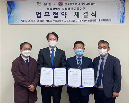 (왼쪽부터)옵티팜 안재인 이사, 김현일 대표, 수의방역대학원 이완규 원장, 현상환 부원장. 사진=충북대 제공