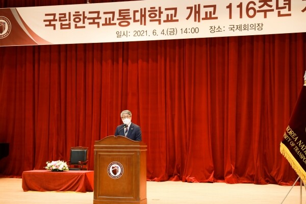 한국교통대 개교 116주년 기념식에서 박준훈 총장이 기념사를 하고 있다. 사진=한국교통대 제공
