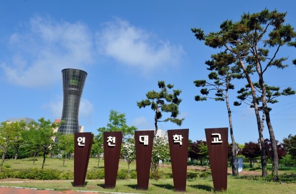 인천대 캠퍼스 전경. 사진=인천대 제공