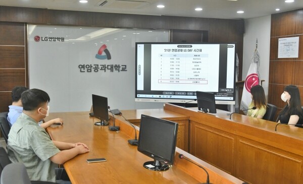 연암공대는 지난 23일 LG계열사 온라인 채용설명회 행사인 ‘LG Day’를 온라인 방식으로 진행했다. 사진=연암공대 제공