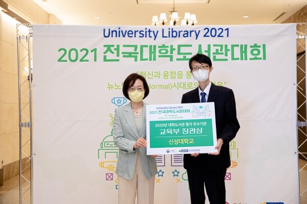 최정영(오른쪽) 신성대 도서관장과 박혜자 한국교육학술정보원장이 지난 24일 열린  ‘2021년 전국대학도서관대회’에서 장관상 수상을 축하하는 기념촬영을 하고 있다. 사진=신성대 제공