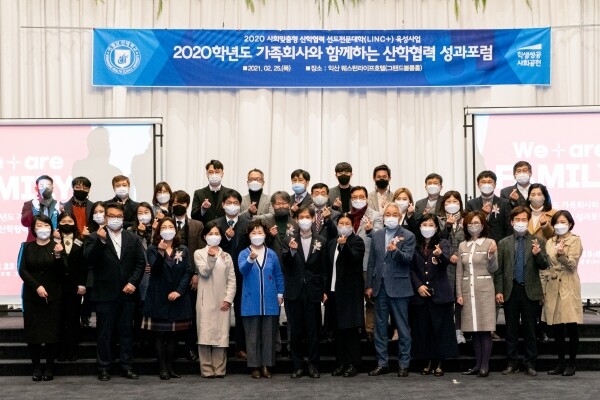 원광보건대 LINC+사업단이 지난 2월 마련한 ‘가족회사와 함께하는 산학협력 성과포럼’