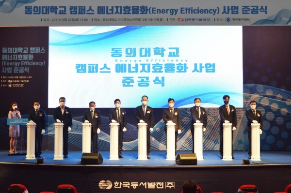 동의대는 29일 국제관 석당아트홀에서 ‘동의대 캠퍼스 에너지효율화 사업 준공식’을 개최했다. 사진=동의대 제공