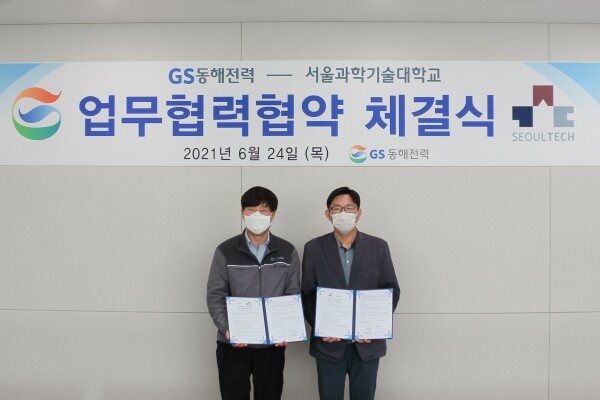 서울과기대는 지난 24일 GS동해전력과 업무협약을 체결했다. 박현철 GS동해전력 대표와 유승훈(오른쪽) 서울과기대 교수. 사진=서울과기대 제공