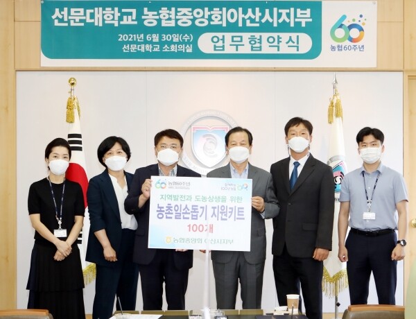 선문대와 농협중앙회 아산시지부 관계자들이 협약 체결 후 기념촬영하고 있다. 사진=선문대 제공