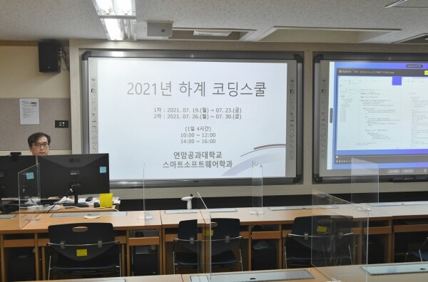 연암공대에서 진행된 '2021년 하계 코딩스쿨' 프로그램 진행 모습. 사진=연암공대 제공