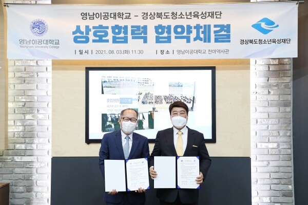 영남이공대는 3일 천마스퀘어 2층 천마역사관에서 경상북도청소년육성재단과 학교 밖 청소년들의 진로교육 강화를 위한 교육 협약을 체결했다. 이재용 총장과 김치영 경상북도청소년육성재단 대표이사. 사진=영남이공대 제공