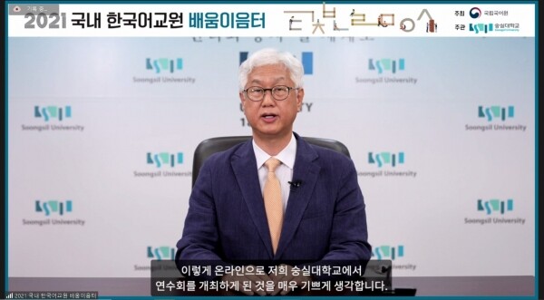 김선욱 숭실대 학사부총장이 축사를 전하고 있다. 사진=숭실대 제공
