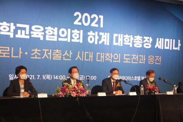 지난달 1일 한국대학교육협의회 하계 대학총장 세미나 모습. 사진=대학저널